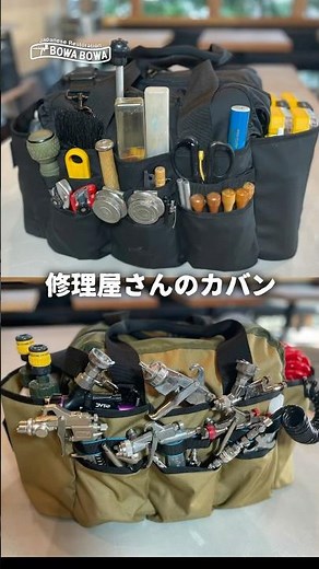 修理職人専用ツールバック発売中#職人 #リペア #ツールバック #ガレージdiy