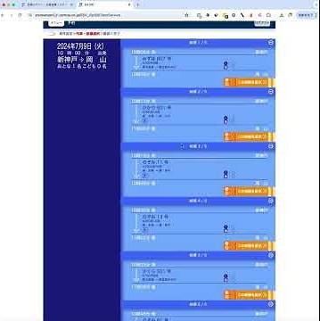 エクスプレス予約でe特急券だけを予約する方法
