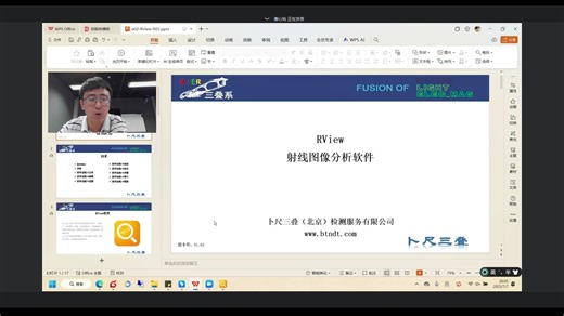 新版本RView射线图像分析软件直播回放