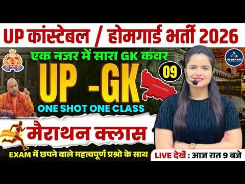 UP POLICE CONSTABLE UPGK CLASS 2026 | UPGK ONE SHOT MARATHON PART 9 | UP HOME GUARD GK BY NEHA SINGH