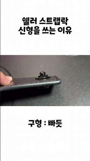 쉘러 스트랩락 외길 인생 #쉘러스트랩락 #schallerslock #왜이리비싸 #shorts