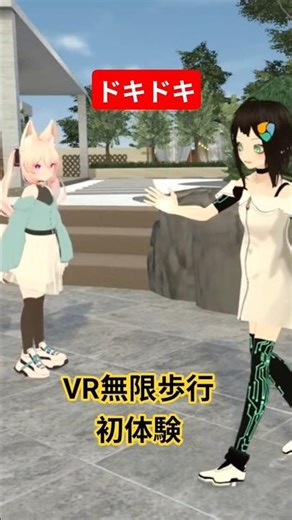 [Exciting] My first experience with VR infinite walking [VRChat]