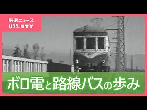「映画に行くにも必ずこれに乗っていた」ボロ電 その跡を継いだ路線バスの今 山梨