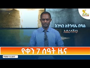 Ethiopia - Esat Amharic Day Time News 21 April 2025