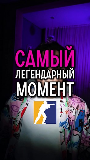 Самый легендарный момент #кс2 #cs2 #daredarken #counterstrike