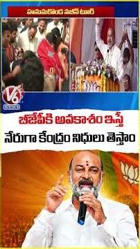 Union Minister Bandi Sanjay's Speech During BJP Chief Nitin Nabin's Hanamkonda Tour | V6 News