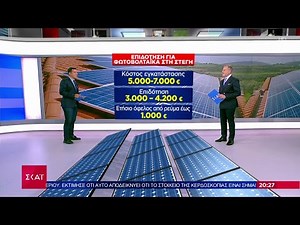 Επιδότηση για φωτοβολταϊκά στη στέγη – Τεράστιο το ενδιαφέρον από νοικοκυριά και επιχειρήσεις