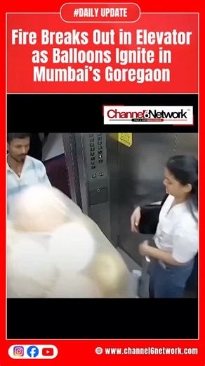 Channel 6 Network on Instagram: "Fire Breaks Out in Elevator as Balloons Ignite in Mumbai’s Goregaon A shocking CCTV video from Mumbai’s Goregaon shows balloons suddenly erupting into flames inside an elevator, triggering panic among passengers. The incident occurred when helium-filled balloons caught fire, forcing those inside to act quickly and escape. Fortunately, no serious injuries were reported, but the video has raised fresh concerns about safety precautions in enclosed spaces. Disclaimer