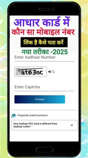 Aadhar Card Me Mobile Number Kaise Check Kare How To Check Mobile Number Registered In Aadhaar Card