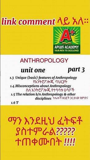 👆👆👆 ሙሉን video ለማግኘት ☝️☝️☝️| Freshman Anthropology Unit 1 part 3 #aplusacademy