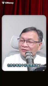 【投資診療室🧠】條件還沒確認就想買？忍住黃金10秒，避免衝動進場買錯點！#提前出手 #衝動進場 #進場紀律 #黃金10秒 #投資診療室 #林穎