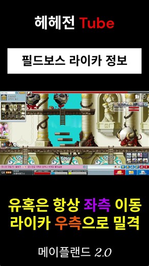 ★ [메랜 2.0] 시신전 필드보스 라이카 정보 #메랜2.0 #메이플랜드 #시신전 #망각의길 #망길 #시조 #라이카