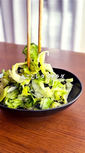 Eat a Whole Head of Lettuce in One Go: Whole Lettuce Salad