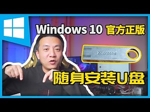 Windows10(20H2)官方纯净|随身安装U盘 制作|系统安装详细教程|2020系统安装