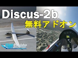 The free Discus-2b glider is awesome lol [Microsoft Flight Simulator] Live Commentary
