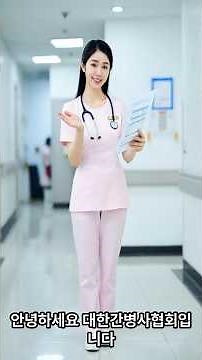 환자와 나를 지키는 안전 및 감염 관리 지침