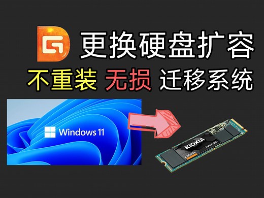 [教程]系统空间已满？更换大容量硬盘无损迁移系统教程 DiskGenius