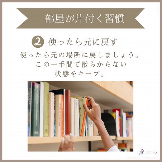部屋が片付く習慣4選 #整理収納アドバイザー