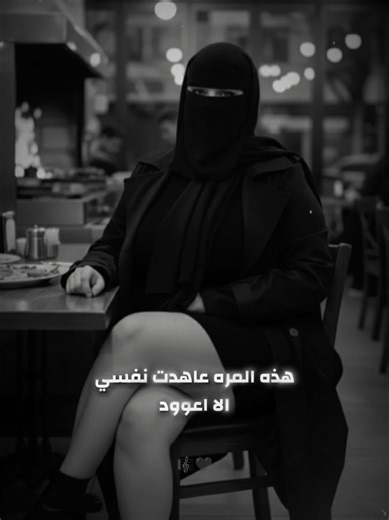 ‏لن أعود ⭕💅🏻