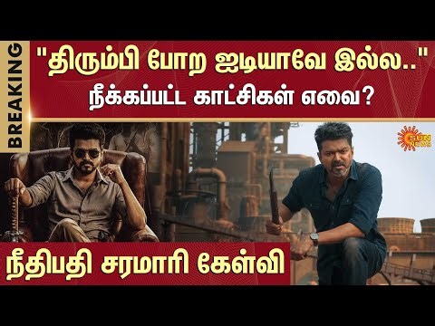Jana Nayagan Movie | CBFC Certificate Issue | Chennai High Court | Vijay | Sun News