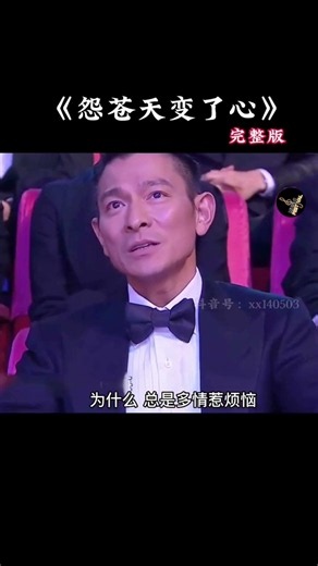 #怨苍天变了心 空灵完整版， 这个声音醉了#经典老歌 #被天使吻过的嗓子 #王菲 #音樂