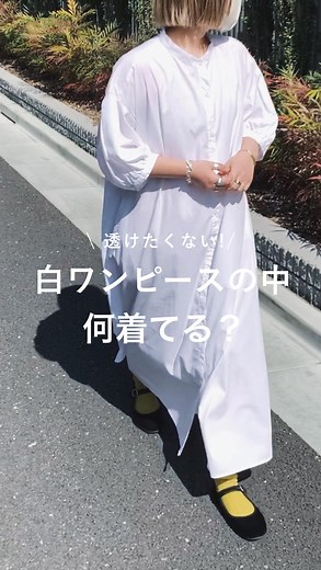 まりん on Instagram: ". たくさん質問いただく 「白ワンピースの中に何着てる？？」 ペチパンツは浸透してきたけど 上半身を気になってる方も多いですね😳✨ 私は #kastane カップ付きブラキャミを 去年から愛用しています〜🫶💕(3着所持) シャツに合わせて見せても着れるし なんと言っても伸縮性が良くて 胸元が緩くならないのが安心感あって大好き！ アイボリーって色だけどベージュ寄りだから 白Tとか合わせても、かなり透けにくいよ❣️ 本当にみんな着ればいいのに〜って思ってる🥺😭✨ 丈短いから、おへそあたりは出るのが ちょっと気になるポイントだけど ペチパンツが股上深いから、まぁなんとかなる〜🤔💭 気になる方は、ぜひGETしてみてねっ🌿🧺 ____________________________ ✍️ @kastane_ 🏷カップ付きブラキャミ / アイボリー ¥3,740 @kutsushitaya_official さらっと透け防止ペチパンツ /シャンパンゴールド ¥2,530 ____________________________ ⁡ #アラサ