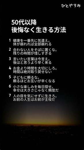 50代以降後悔なく生きる方法