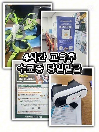 #기초안전교육 #건설업