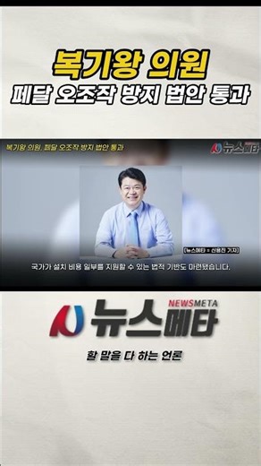 복기왕 의원, 페달 오조작 방지 법안 통과 #복기왕 #자동차관리법 #중고차매매