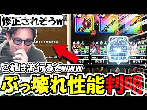 [Dragon Quest Walk] An incredible ability has been discovered in the Time-Traveling Swordsman wea...