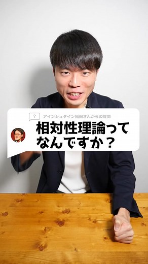 相対性理論ってなんですか？