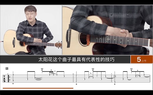 真的是指弹入坑曲？太阳花《Sunflower》Cover孙培博 完整吉他指弹教程 谱例同步