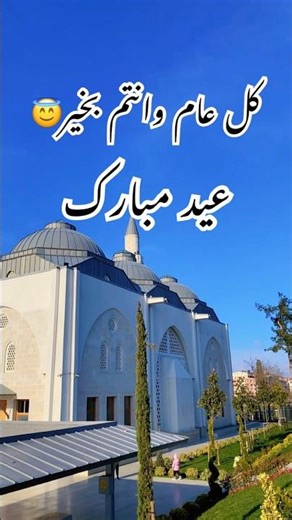 #ختم الله صیامکم بالقبول#عید مبارک #اللهم_صل_وسلم_على_نبينا_محمدﷺ #1millionviews #foryou