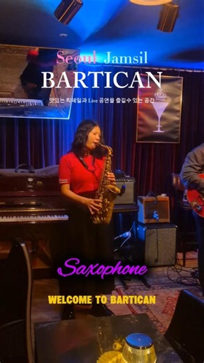 Saxophonist 강미경 [Live Music Bar BARTICAN]