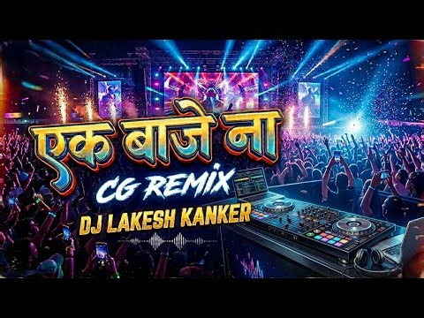 Ek Baje Na || Chattisgarhi Super Hitt Remix || Dj Lakesh Kanker || एक बजे ना दो बजे ना #cgsong2026