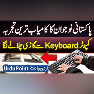 112K views · 1.7K reactions | Driving Car with Keyboard - Pakistani Ka Computer Keyboard Se Car Chalane Ka Successful Experiment #Car #KeyboardControlCar #KeyboardCarController #Automobile #DriverLessCar #Islamabad | UrduPoint Videos | Facebook