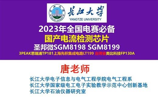 2023年全国电赛必备-国产电流检测芯片,圣邦微SGM8198 SGM8199 3PEAK思瑞浦TP181上海先积集成电路LT199 台湾省类比科技FP130A