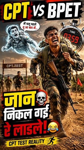 🔥 जान निकल गई रे लाडले! 😂💀 | CPT vs BPET Reality #ArmyComedy #Shorts #CPTTest