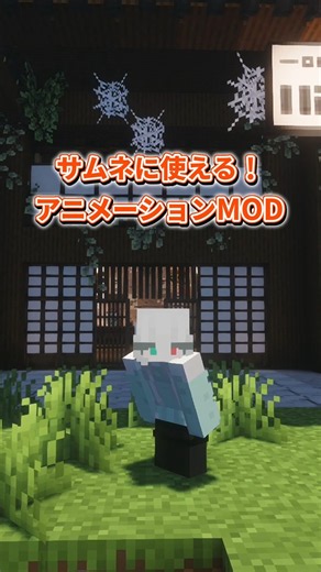 【Minecrraft】エモートを追加するMODと使い方！ #マイクラ #minecraft #ゆっくり実況