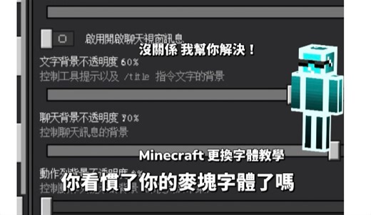 【IOS】Minecraft更改字體