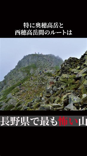 長野県で最も危険な山 #長野 #観光 #mountain #登山 #景色