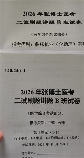 二试刷题讲题试卷