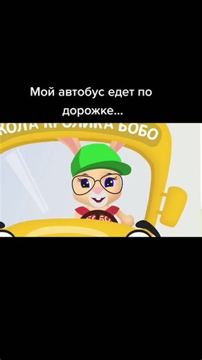 Веселая песенка про автобус для детей