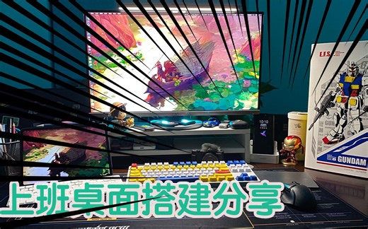 上班桌面及好物分享（IKBC RX-78-2高达联名版无线87键盘 倍思120W氮化镓三口充电器 西数SN550硬盘盒 美的屏幕挂灯）