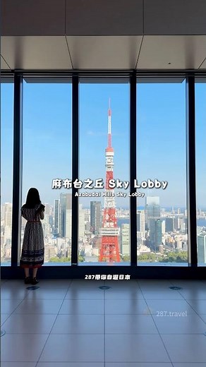 Front-Row Views of Tokyo Tower: Azabudai Hills Sky Lobby #TokyoTravel #TokyoTower
