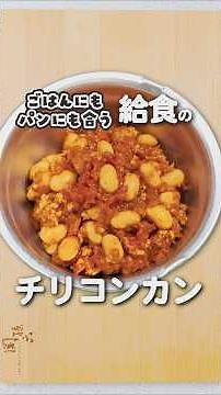 Easy! How to make delicious chili con carne #chiliconcarne #schoollunch #recipe