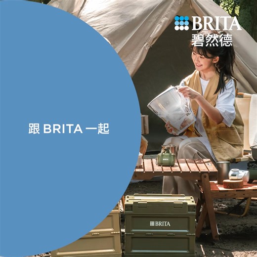 441 reactions | Say GoodBye to 寶特瓶Say Hi to BRITA  愛地球一點都不難！ 每一杯好水都在實踐永續芯生活♻️ 邀請你和BRITA一起打開好水，喝出地球好狀態 | BRITA Taiwan | Facebook