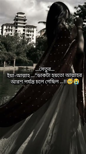 #uponnash #uponnas-lover #fpyシviral #foryou #bdvlogger #vairalshort #sad #copyright #fyp