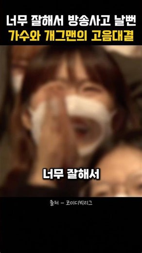 A high-note battle between a singer and a comedian that almost caused a broadcast accident becaus...