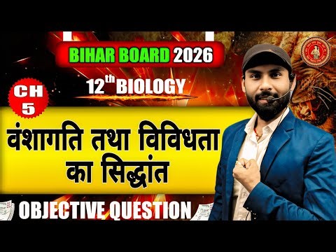 Principles of Inheritance & Variation Class 12 | 100+ Objective Questions | Genetics MCQs for Board